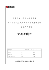 岗位补贴与社会保险补贴企业版软件说明书