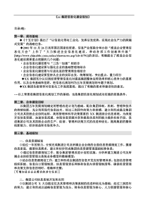 xx集团信息化建设规划(1)