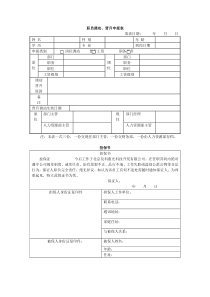 【企业管理表格】职员调动、晋升申报表