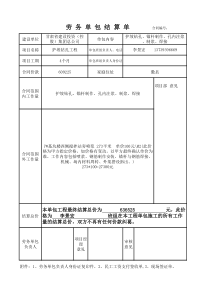 劳务单包完工结算单