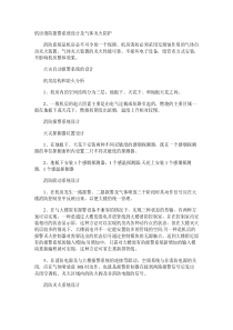 机房消防报警系统设计及气体灭火防护概要