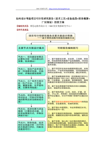 如何设计琴盒项目可行性研究报告(技术工艺+设备选型+财务概算+厂区规划)投资方案