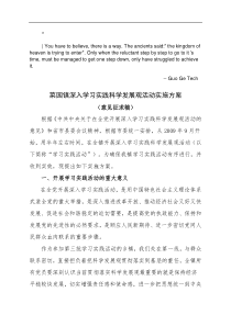 0gzsvfu菜园_镇深入学习实践科学发展观活动实施方案