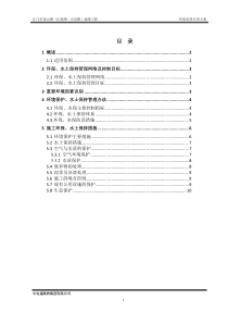 xxx工程环保水保专项施工方案