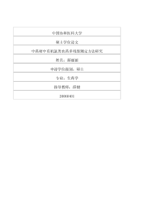 中药材中有机氯类农药多残留测定方法研究