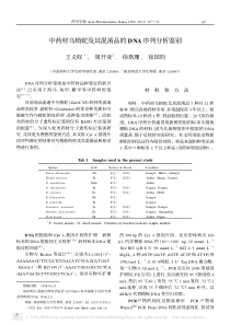 中药材乌梢蛇及其混淆品的dna序列分析鉴别