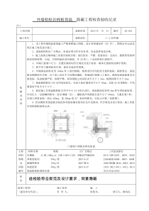 外墙粘贴岩棉板保温隐蔽