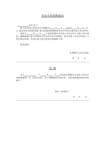 劳动合同到期通知单