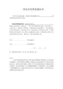 劳动合同变更通知书