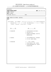 餐饮作业程序-准备面包