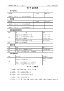 上东国际花园二期工程模板专项方案