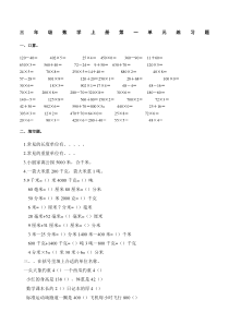 小学三年级数学上册各单元练习题-全册