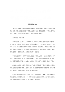 合同法经典案例研究与分析