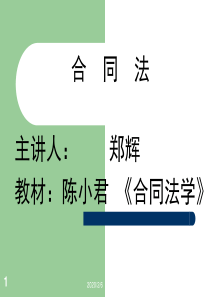 合同法课件1