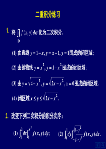 二重积分练习题