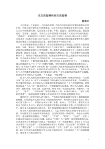 东方的智慧和西方的智慧