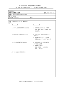 餐饮作业程序-餐具的收集及在洗碗间的分类