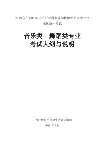 2019年广西壮族自治区普通高等学校招生艺术类专业