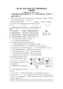 广东省六校联盟2015届高三第三次联考理综试题