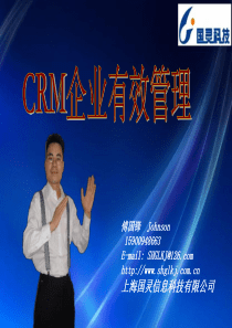 CRM企业有效管理