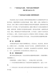 广东省冶金专业高、中级专业技术资格条件