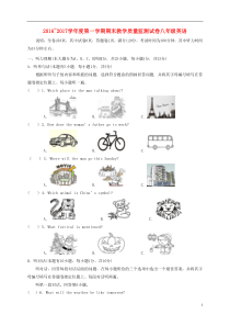 广东汕头市龙湖区2017八年级英语上学期期末考试