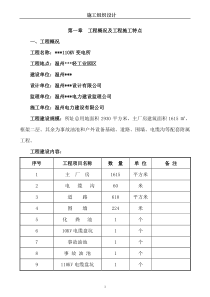 温州某110KV变电所电气施工组织设计_secret