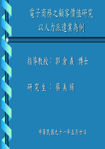 电子商务之顾客价值研究