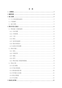 四川多层航站楼人工挖孔桩施工方案