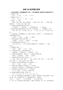 涂装200道试题及答案