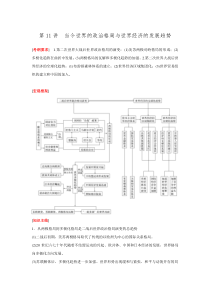 2016版高考历史大二轮总复习文档第一部分  板块三 第11讲 当今世界的政治格局与世界经济的发展趋