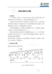 [学士]某27米钢屋架设计_secret