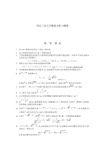 西北工业大学数值分析