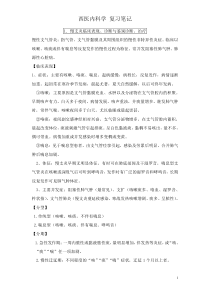 西医内科学复习重点笔记