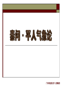 【平人气象论】---黄帝内经