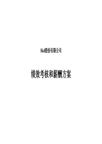 公司绩效考核培训方案(经典)