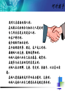 商务礼仪之握手礼仪和座次礼仪