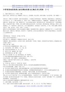 江苏省各地名校高三语文模拟试卷大汇编文言文阅读