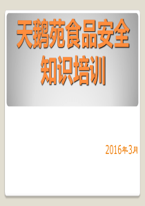 餐饮单位食品安全培训1