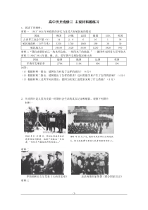 高中历史选修三《20世纪的战争与和平》主观材料题