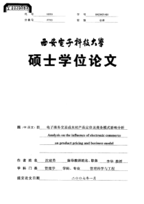 电子商务交易成本对产品定价及商务模式影响分析