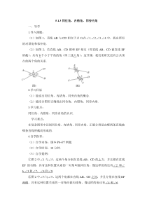 5.1.3同位角、内错角、同旁内角导学案