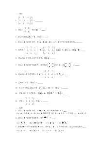 线性代数第二章练习题