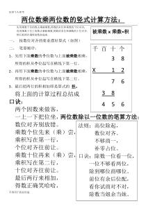 两位数乘两位数的竖式计算方法