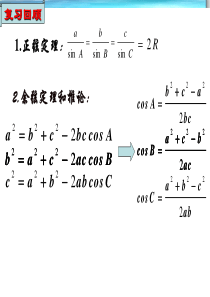 解三角形应用举例(经典)