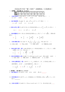 解三角形(历届高考题)