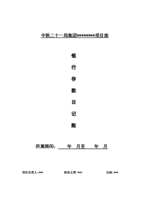 银行存款日记账封面