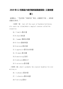 2019年12月英语六级仔细阅读真题答案(三套完整版)