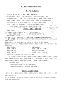 新人教版三年级下册数学知识点归纳总结