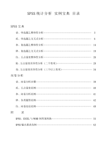 SPSS统计分析-实例宝典